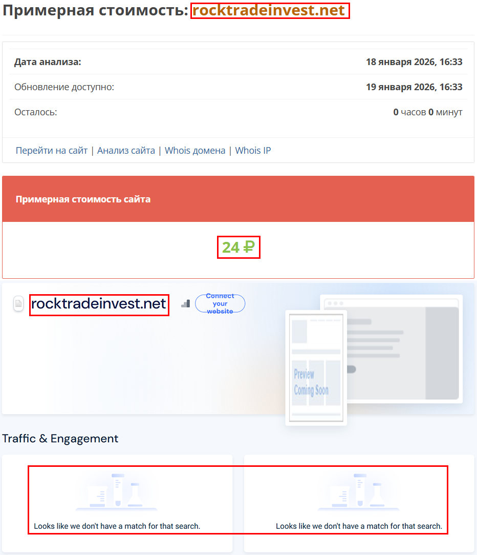 Лжеброкер Blackrock Investment (rocktradeinvest.net). Отзывы и возврат денег - 3