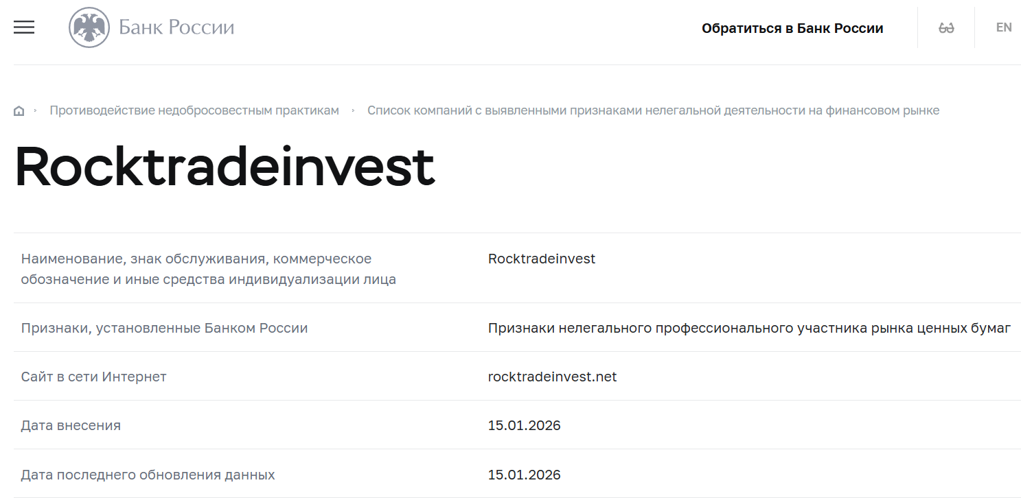 Лжеброкер Blackrock Investment (rocktradeinvest.net). Отзывы и возврат денег - 4