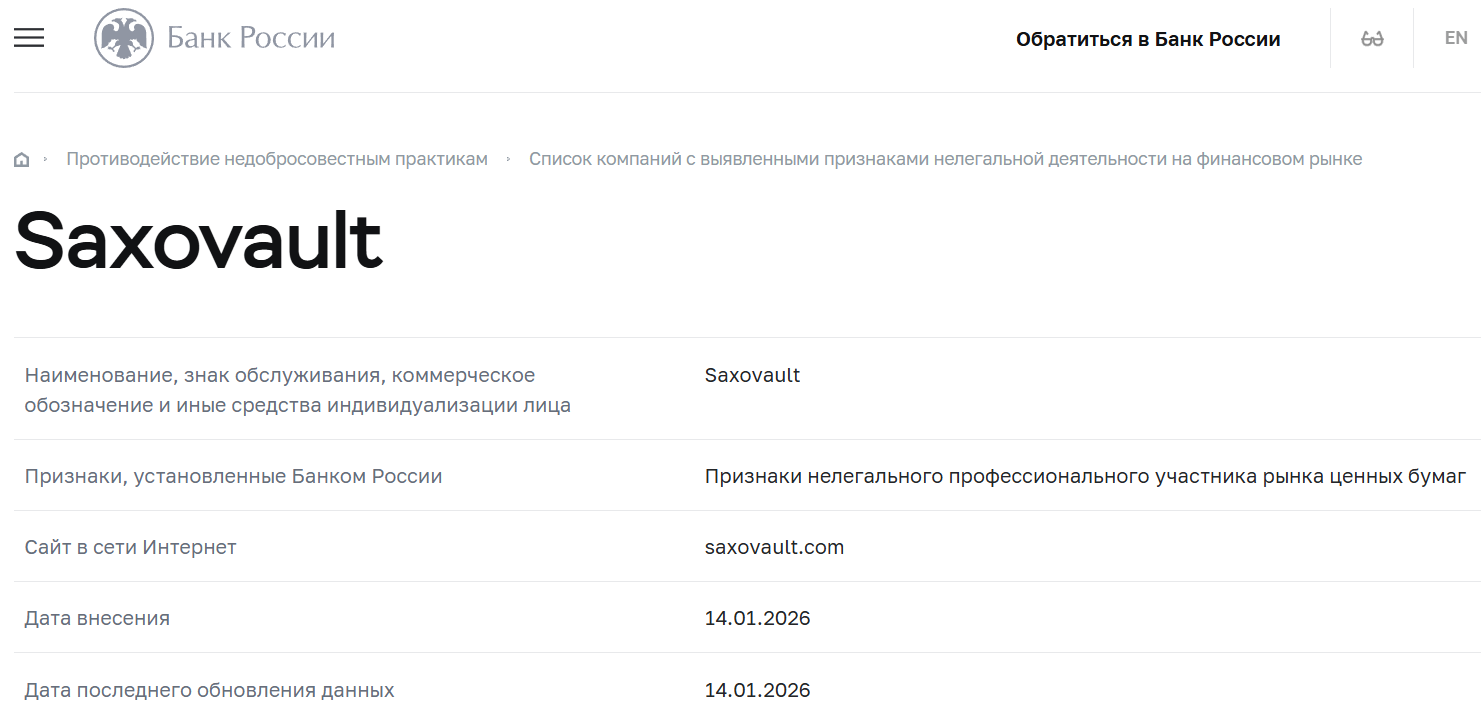 Лжеброкер SaxoVault (saxovault.com). Отзывы и возврат денег - 5