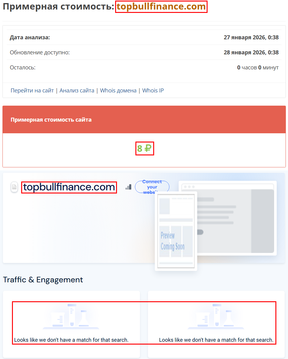 Мошеннический брокер TopBullFinance (topbullfinance.com). Отзывы и возврат денег - 3
