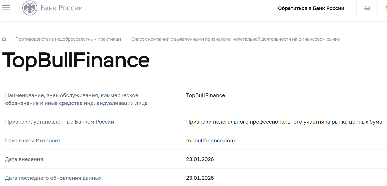 Мошеннический брокер TopBullFinance (topbullfinance.com). Отзывы и возврат денег - 4