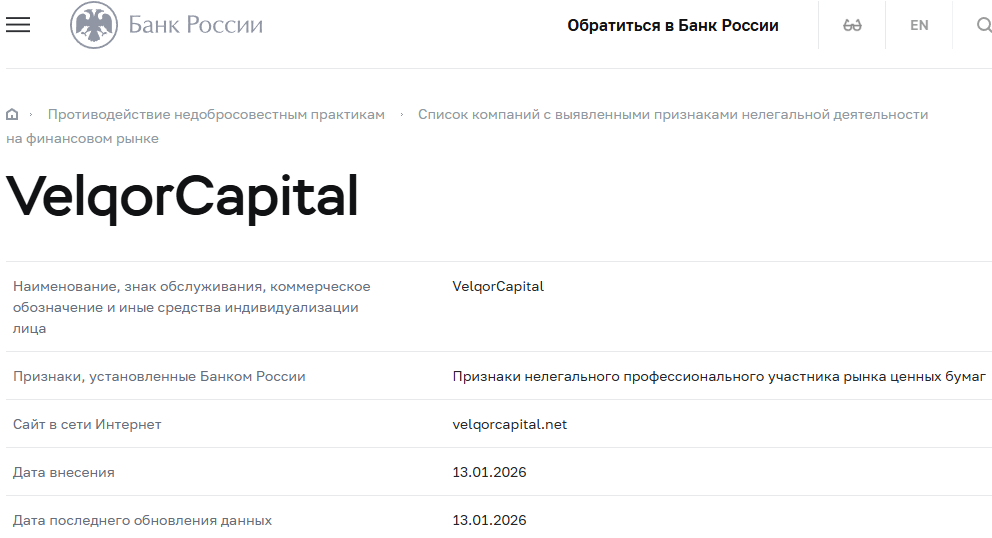Лжеброкер VelqorCapital (velqorcapital.net). Отзывы и возврат денег - 4