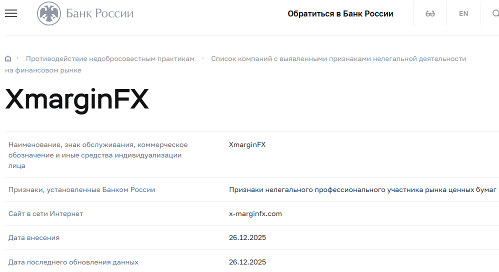 Лжеброкер XmarginFX (x-marginfx.com). Отзывы и возврат денег! - 4