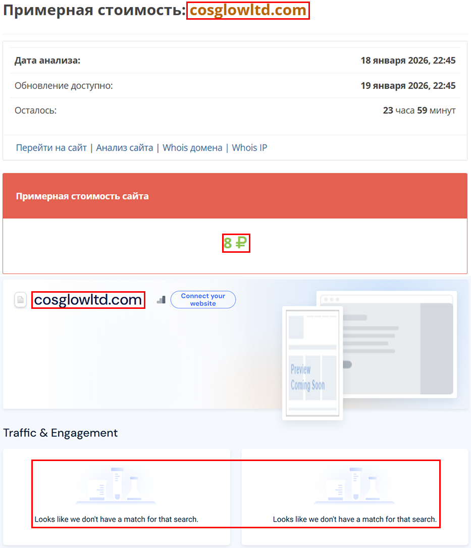 Аферистский брокер Cosglow Limited (cosglowltd.com). Отзывы и возврат денег - 3