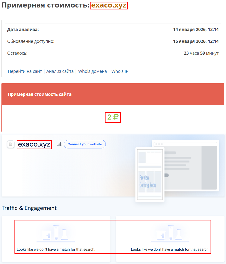 Фальшивый брокер Exaco (exaco.xyz). Отзывы и возврат денег - 3