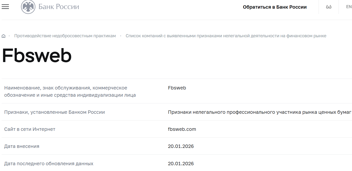 Брокер-мошенник FBS (fbsweb.com). Отзывы и возврат денег - 4