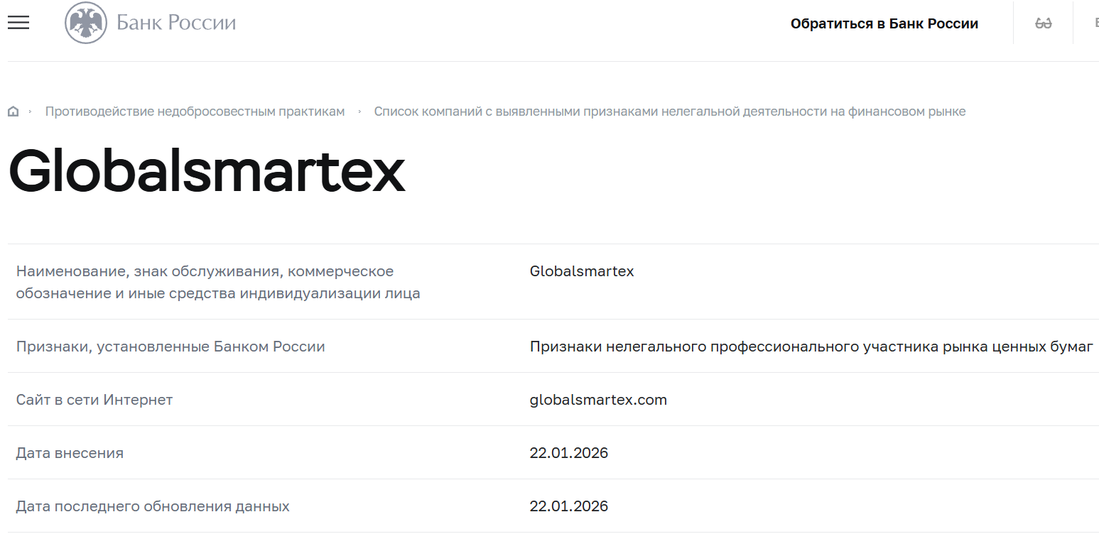 Аферистский брокер Global Smart-Ex (globalsmartex.com). Отзывы и возврат денег - 4