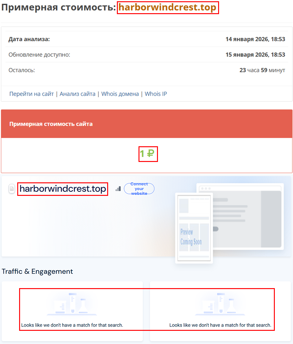 Фальшивый брокер Harborwindcrest (harborwindcrest.top). Отзывы и возврат денег - 3