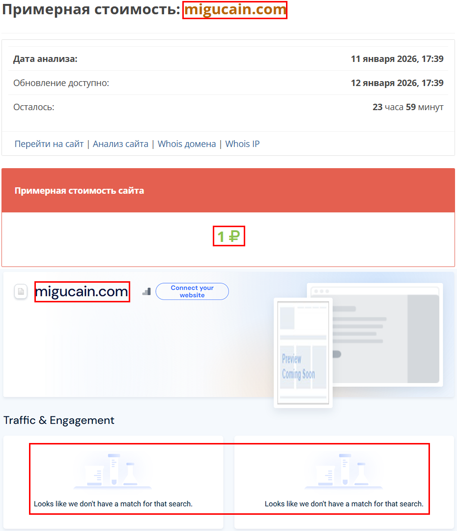 Аферистский брокер Migucain (migucain.com). Отзывы и возврат денег - 3
