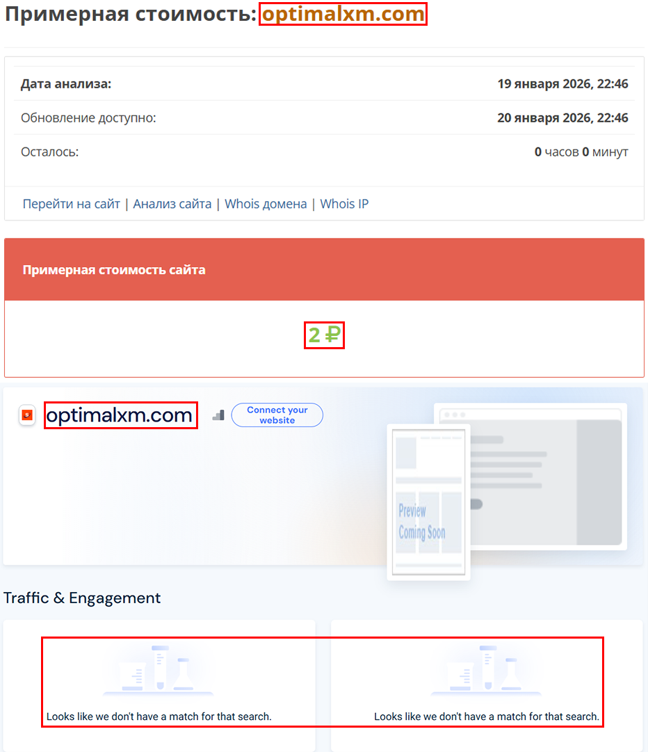 Мошеннический брокер Optimalxm (optimalxm.com). Отзывы и возврат денег - 3