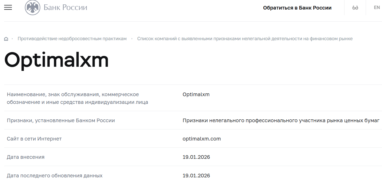 Мошеннический брокер Optimalxm (optimalxm.com). Отзывы и возврат денег - 4