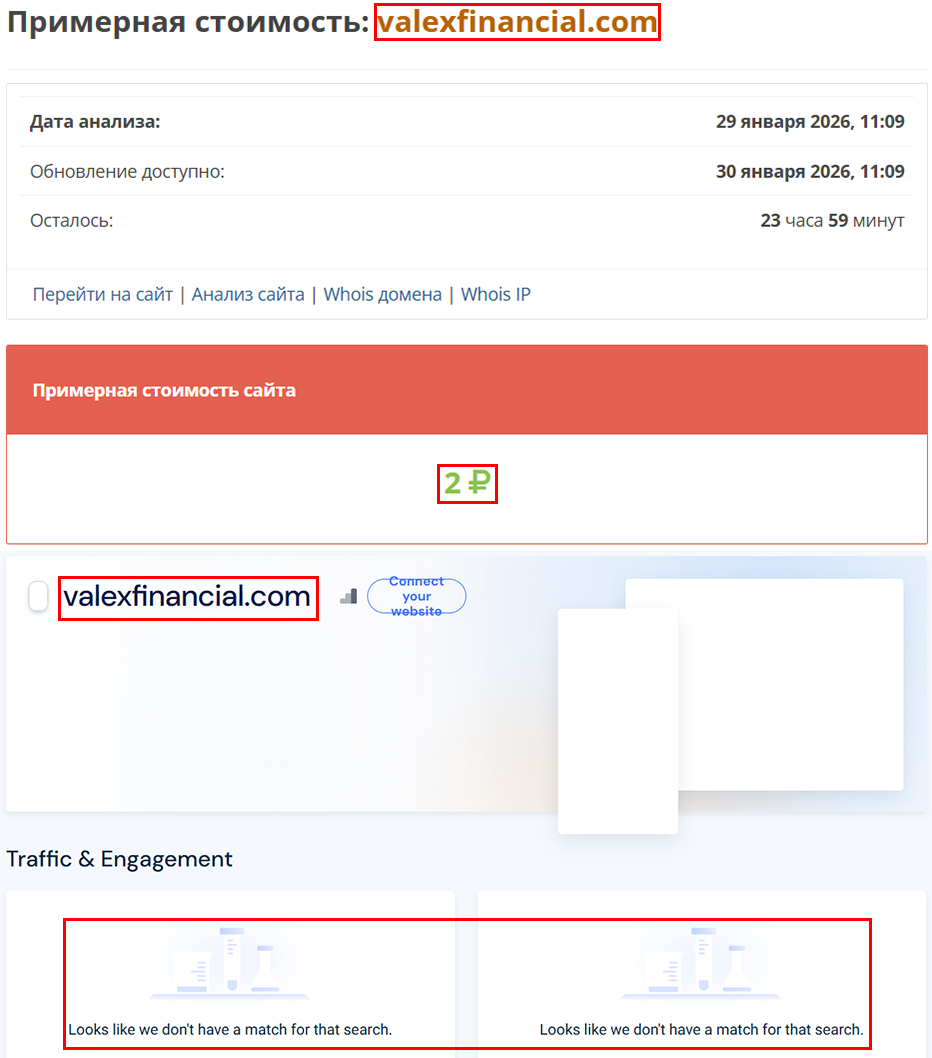 Аферистский брокер ValEx (valexfinancial.com). Отзывы и возврат денег - 3