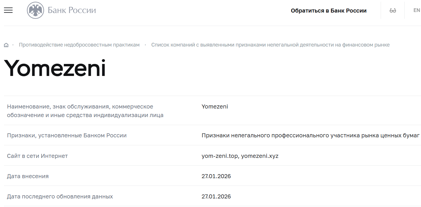 Лжеброкер Yomezeni (yomezeni.xyz). Отзывы и возврат денег - 4