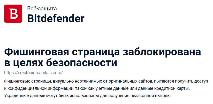 Аферистский брокер Crest Point Capitals (crestpointcapitals.com). Отзывы и возврат денег - 2