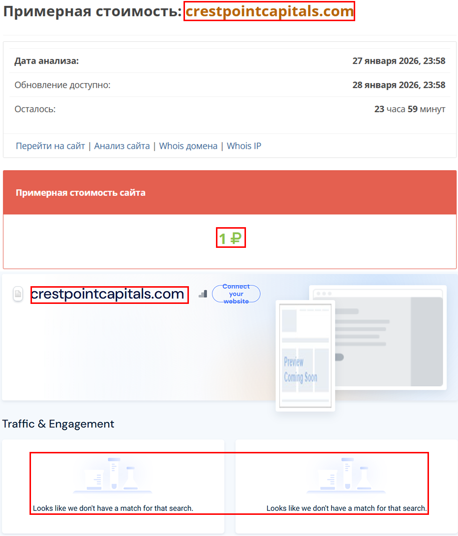Аферистский брокер Crest Point Capitals (crestpointcapitals.com). Отзывы и возврат денег - 4