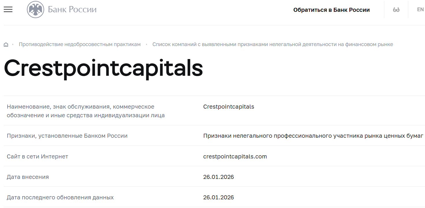 Аферистский брокер Crest Point Capitals (crestpointcapitals.com). Отзывы и возврат денег - 5