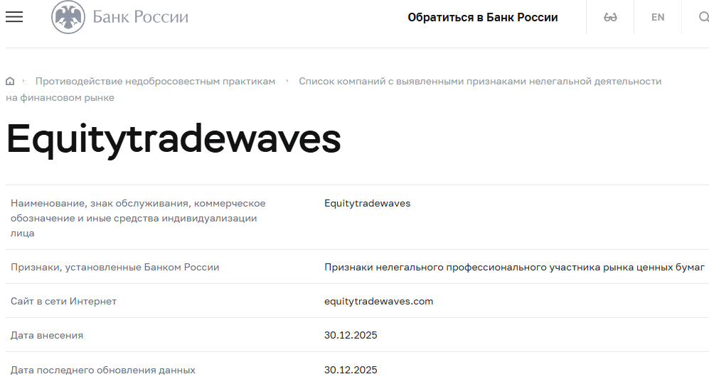Фальшивый брокер Equity Trader Waves (equitytradewaves.com). Отзывы и возврат денег - 4