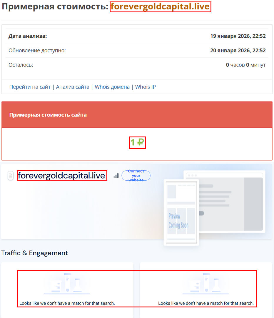 Лжеброкер Forever Gold Capital (forevergoldcapital.live). Отзывы и возврат денег - 3
