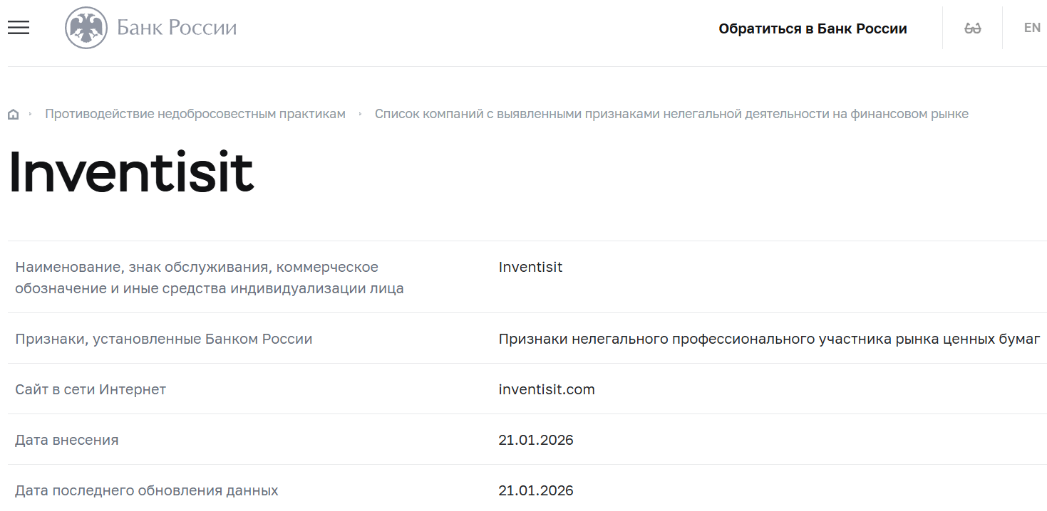 Лжеброкер Inventisit (inventisit.com). Отзывы и возврат денег - 4
