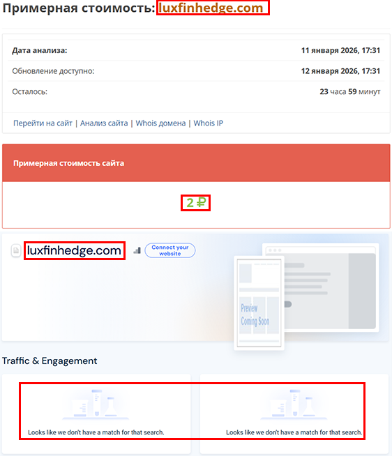 Лжеброкер Luxfinhedge (luxfinhedge.com). Отзывы и возврат денег - 3