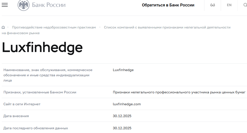 Лжеброкер Luxfinhedge (luxfinhedge.com). Отзывы и возврат денег - 4
