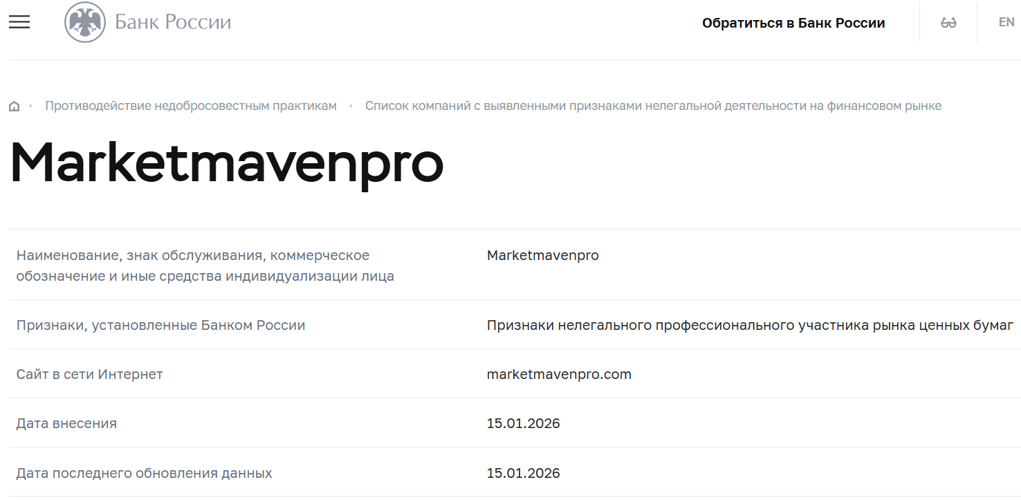 Лжеброкер Market Maven Pro (marketmavenpro.com). Отзывы и возврат денег - 4