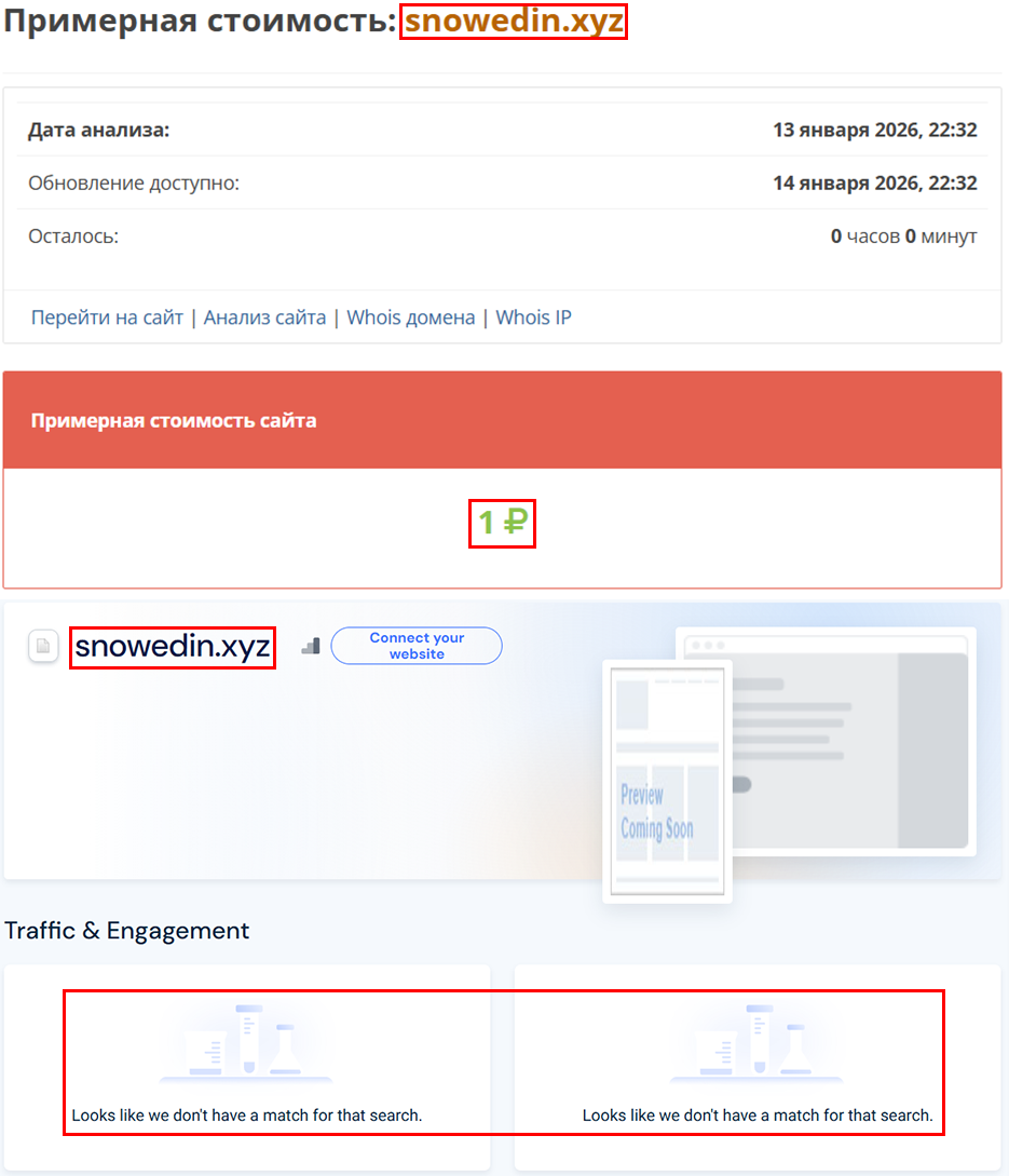 Мошеннический брокер Snowedin (snowedin.xyz). Отзывы и возврат денег - 3