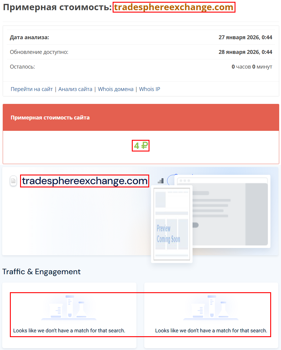 Лжеброкер Trade Sphere Exchange (tradesphereexchange.com). Отзывы и возврат денег - 3