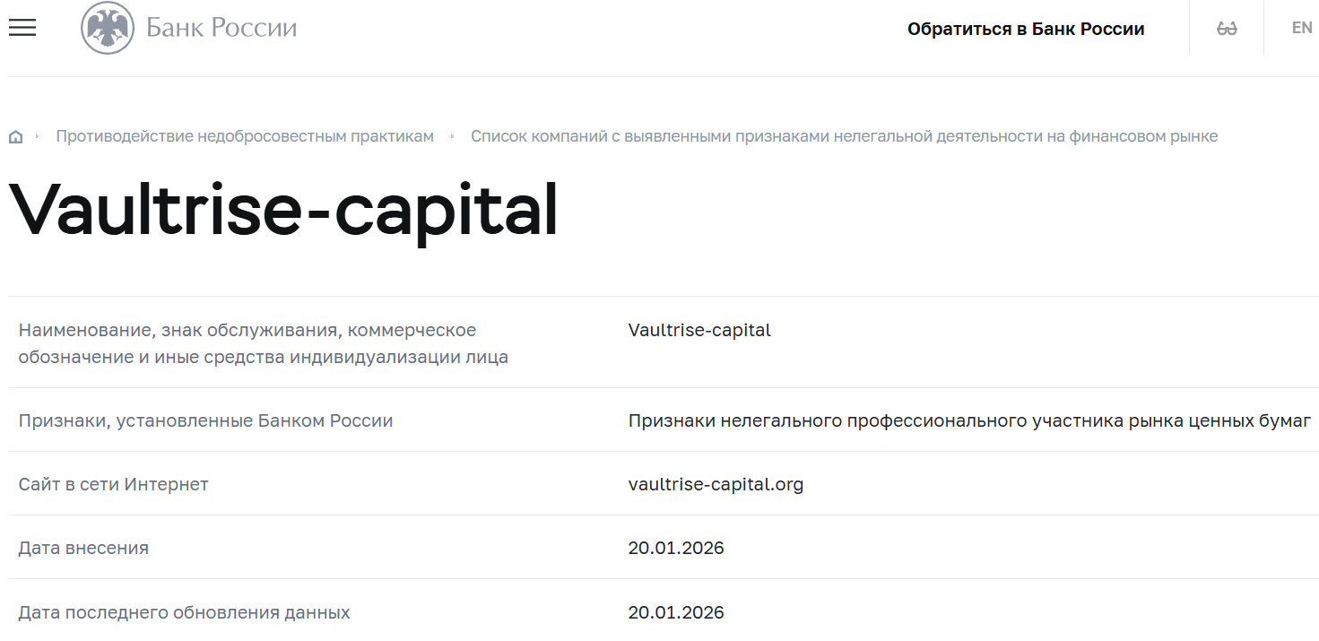 Мошеннический брокер Vaultrise-capital (vaultrise-capital.org). Отзывы и возврат денег - 4