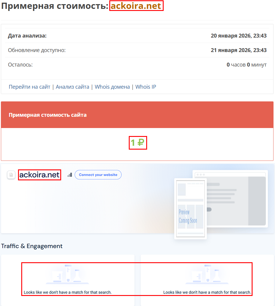 Фальшивый брокер Ackoira (ackoira.net). Отзывы и возврат денег - 4 Фальшивый брокер Ackoira (ackoira.net). Отзывы и возврат денег - 4