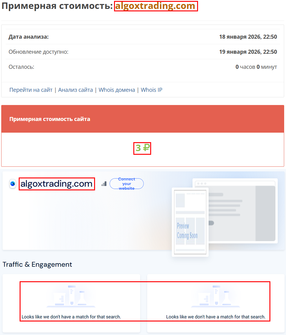 Лжеброкер Algo X Trading (algoxtrading.com). Отзывы и возврат денег - 3