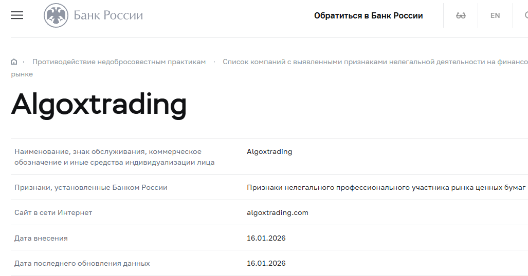 Лжеброкер Algo X Trading (algoxtrading.com). Отзывы и возврат денег - 4