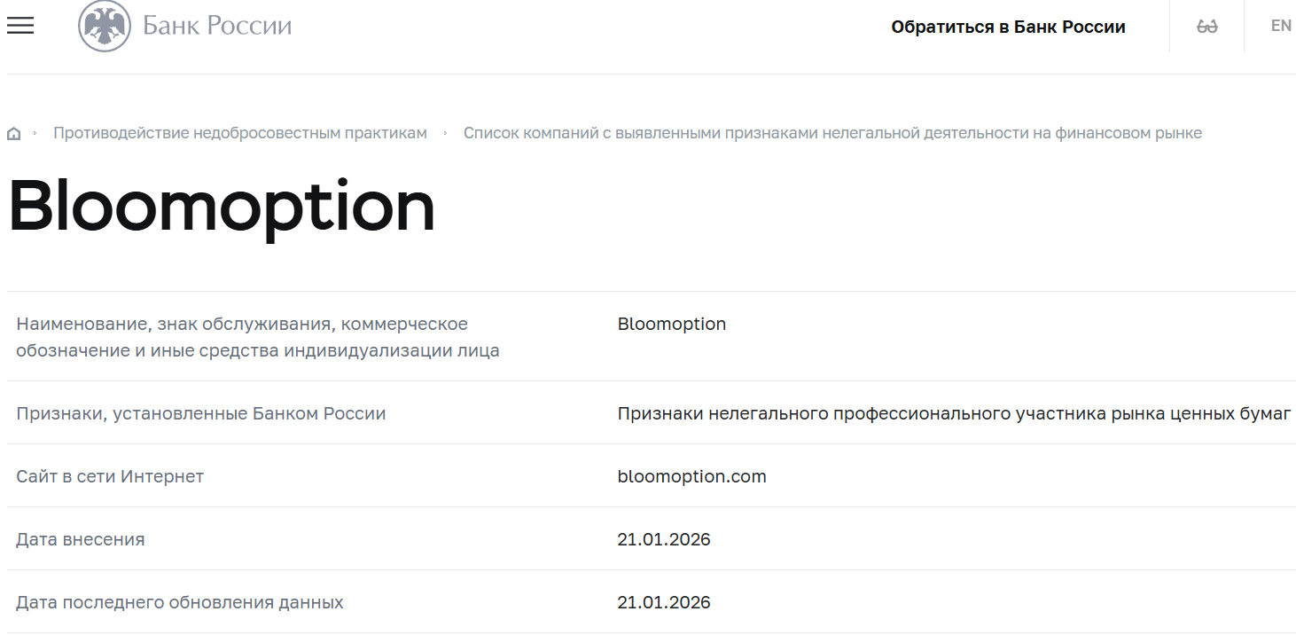 Аферистский брокер Bloomoption (bloomoption.com). Отзывы и возврат денег - 4