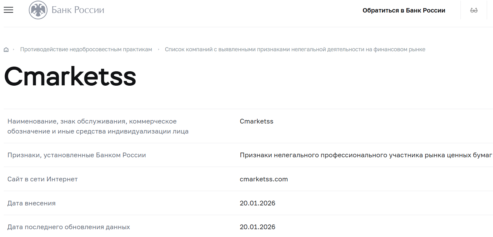 Лжеброкер Cmarketss (cmarketss.com). Отзывы и возврат денег - 4
