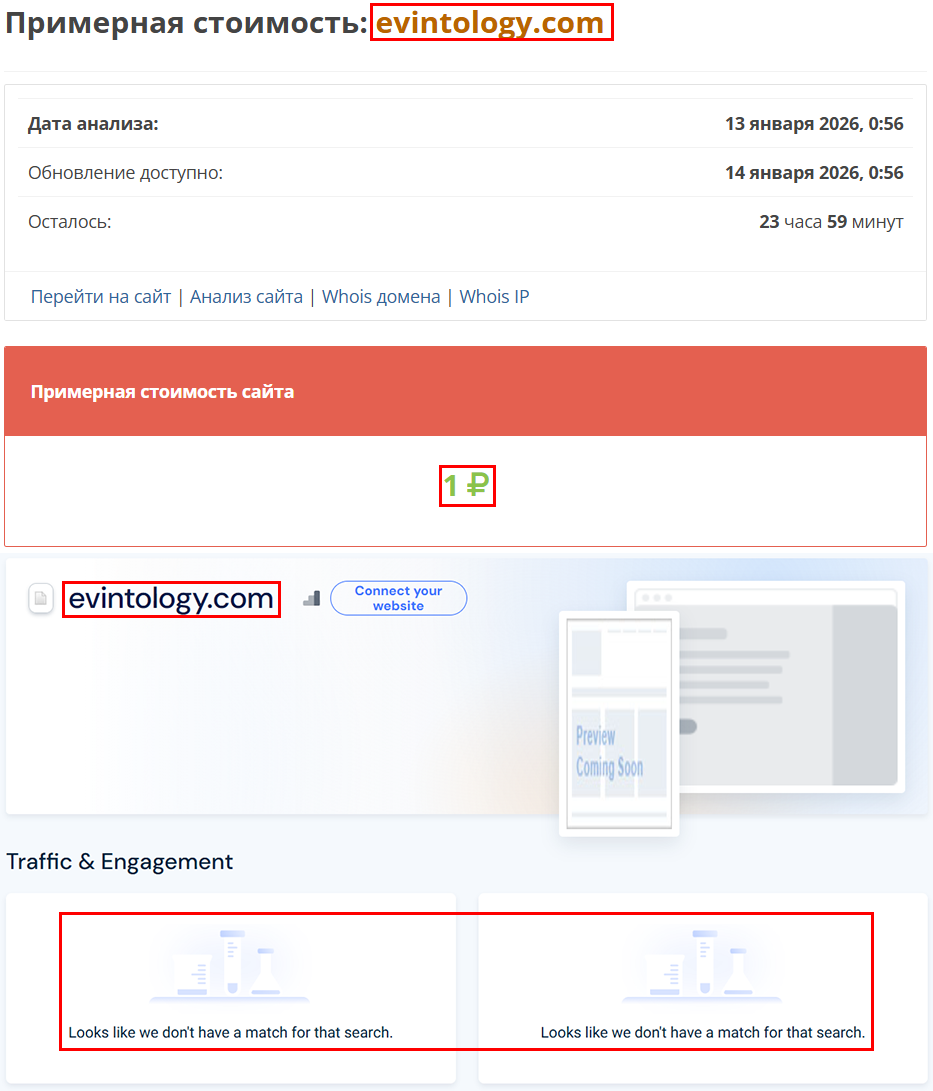 Лжеброкер Evintology (evintology.com). Отзывы и возврат денег! - 3