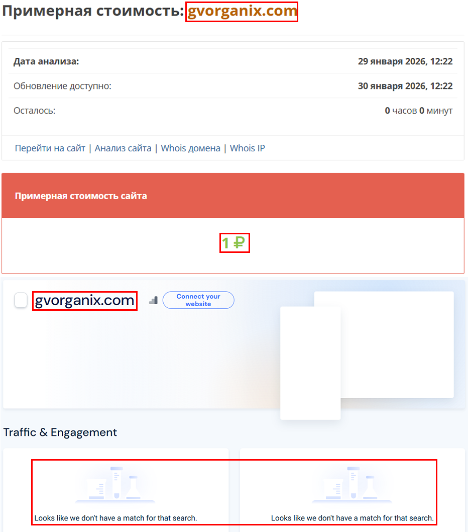 Фальшивый брокер Gvorganix (gvorganix.com). Отзывы и возврат денег - 3