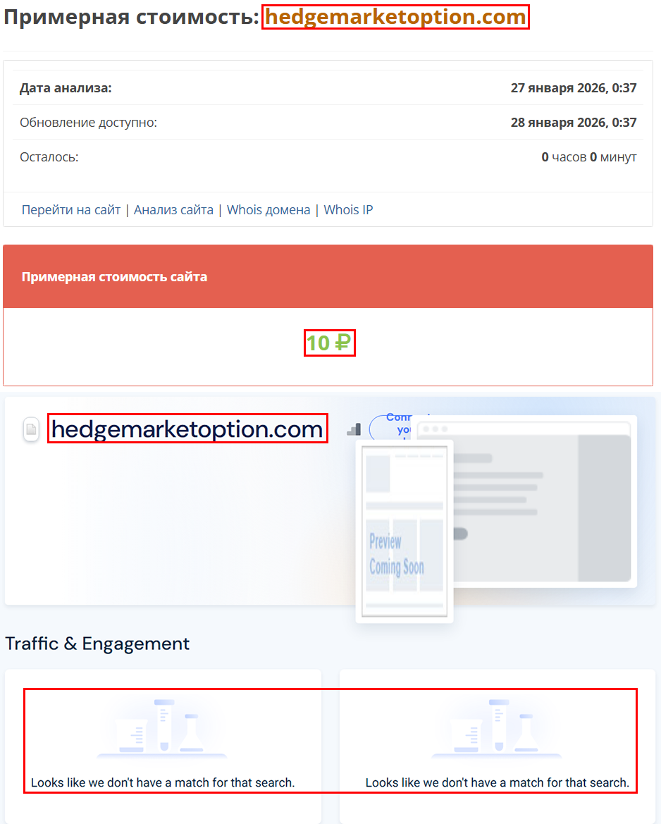 Аферистский брокер HedgeMarketOption (hedgemarketoption.com). Отзывы и возврат денег - 3