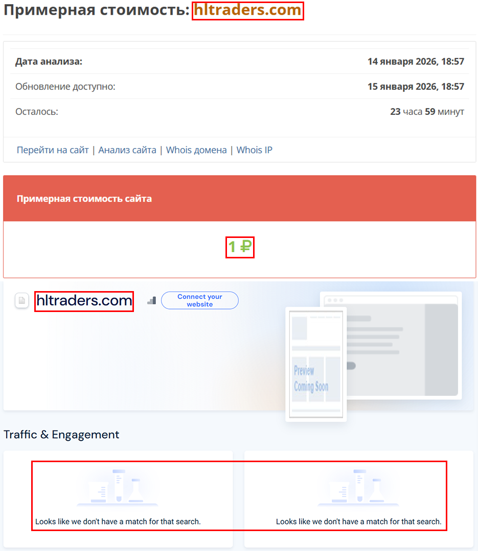 Лжеброкер Houlihan Lokey (hltraders.com). Отзывы и возврат денег - 3