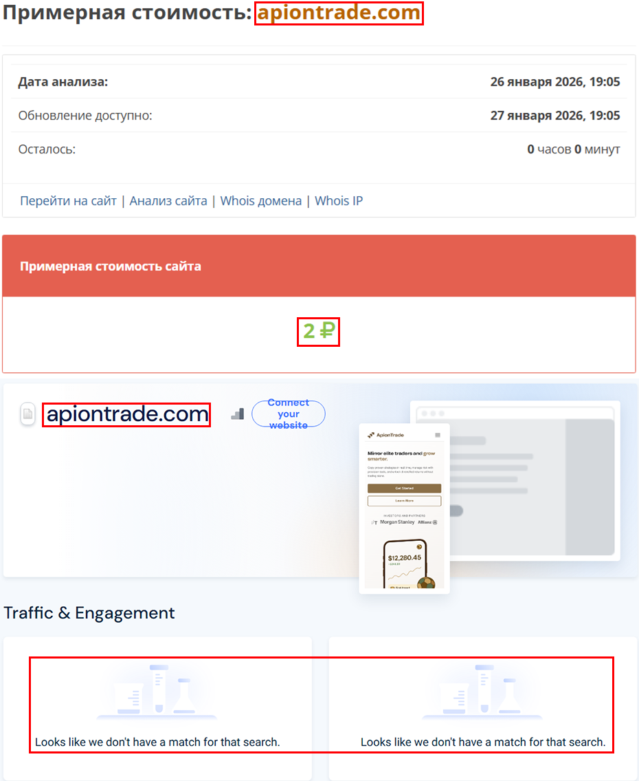 Фальшивый брокер Trade Forecast Marketing (apiontrade.com). Отзывы и возврат денег - 3 Фальшивый брокер Trade Forecast Marketing (apiontrade.com). Отзывы и возврат денег - 3