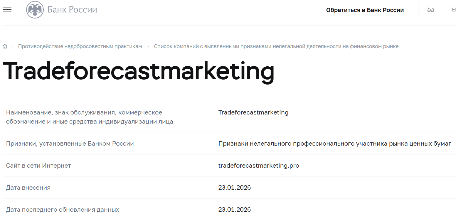 Фальшивый брокер Trade Forecast Marketing (apiontrade.com). Отзывы и возврат денег - 4 Фальшивый брокер Trade Forecast Marketing (apiontrade.com). Отзывы и возврат денег - 4