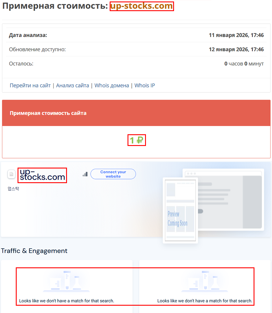 Мошеннический брокер UpStocks (up-stocks.com). Отзывы и возврат денег - 4