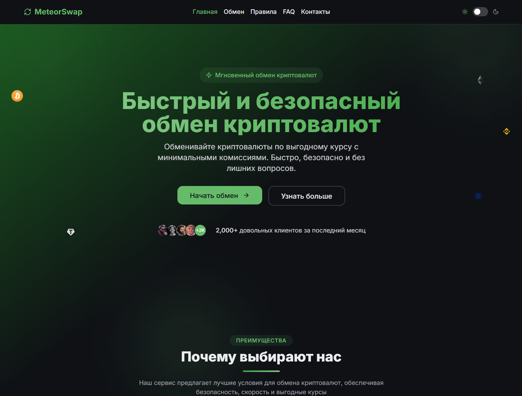 Мошеннический обменник MeteorSwap (meteorswap.io). Отзывы и возврат денег - 1