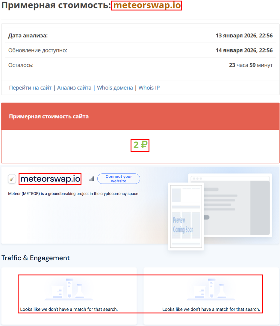 Мошеннический обменник MeteorSwap (meteorswap.io). Отзывы и возврат денег - 4