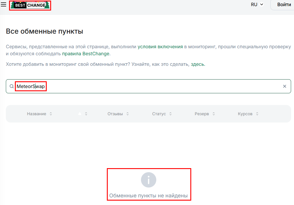 Мошеннический обменник MeteorSwap (meteorswap.io). Отзывы и возврат денег - 5