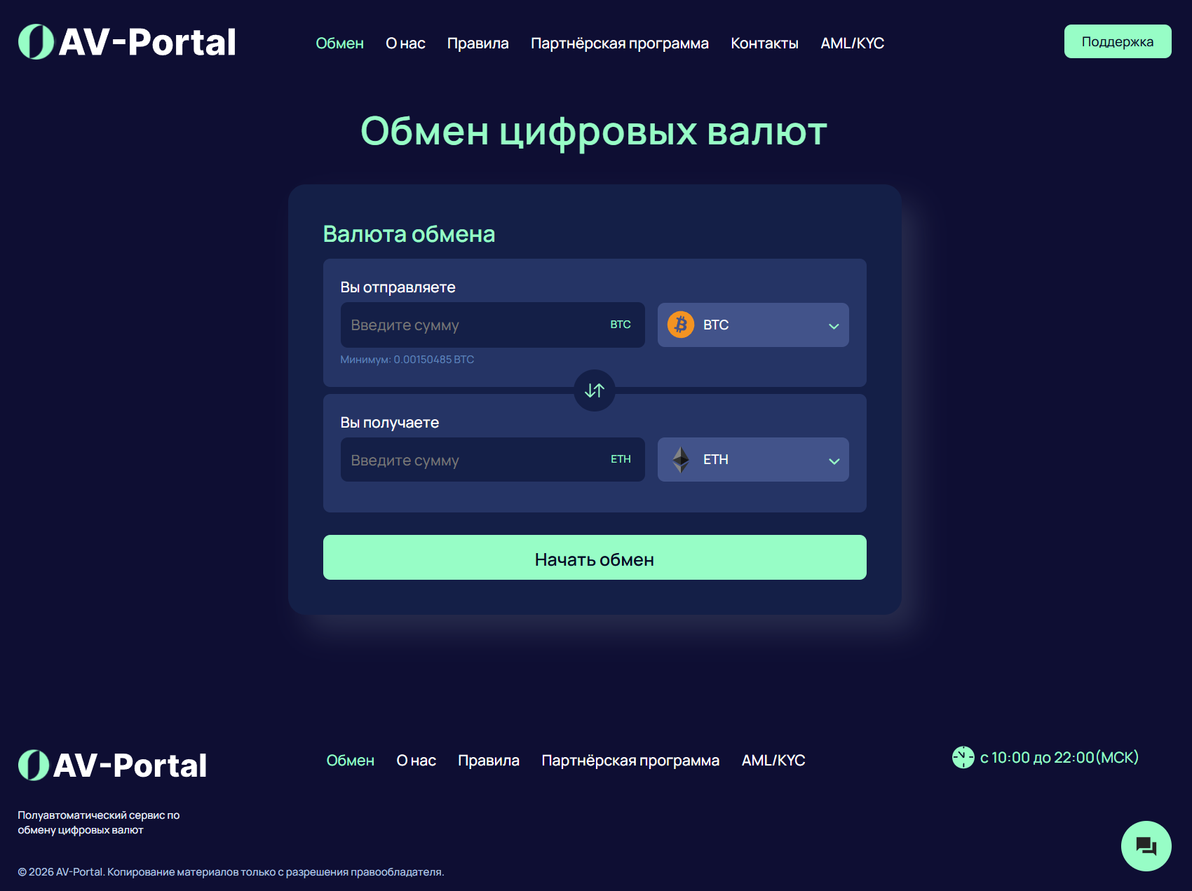 Мошеннический обменник AV-Portal (av-portal.com). Отзывы и возврат денег - 1 Мошеннический обменник AV-Portal (av-portal.com). Отзывы и возврат денег - 1