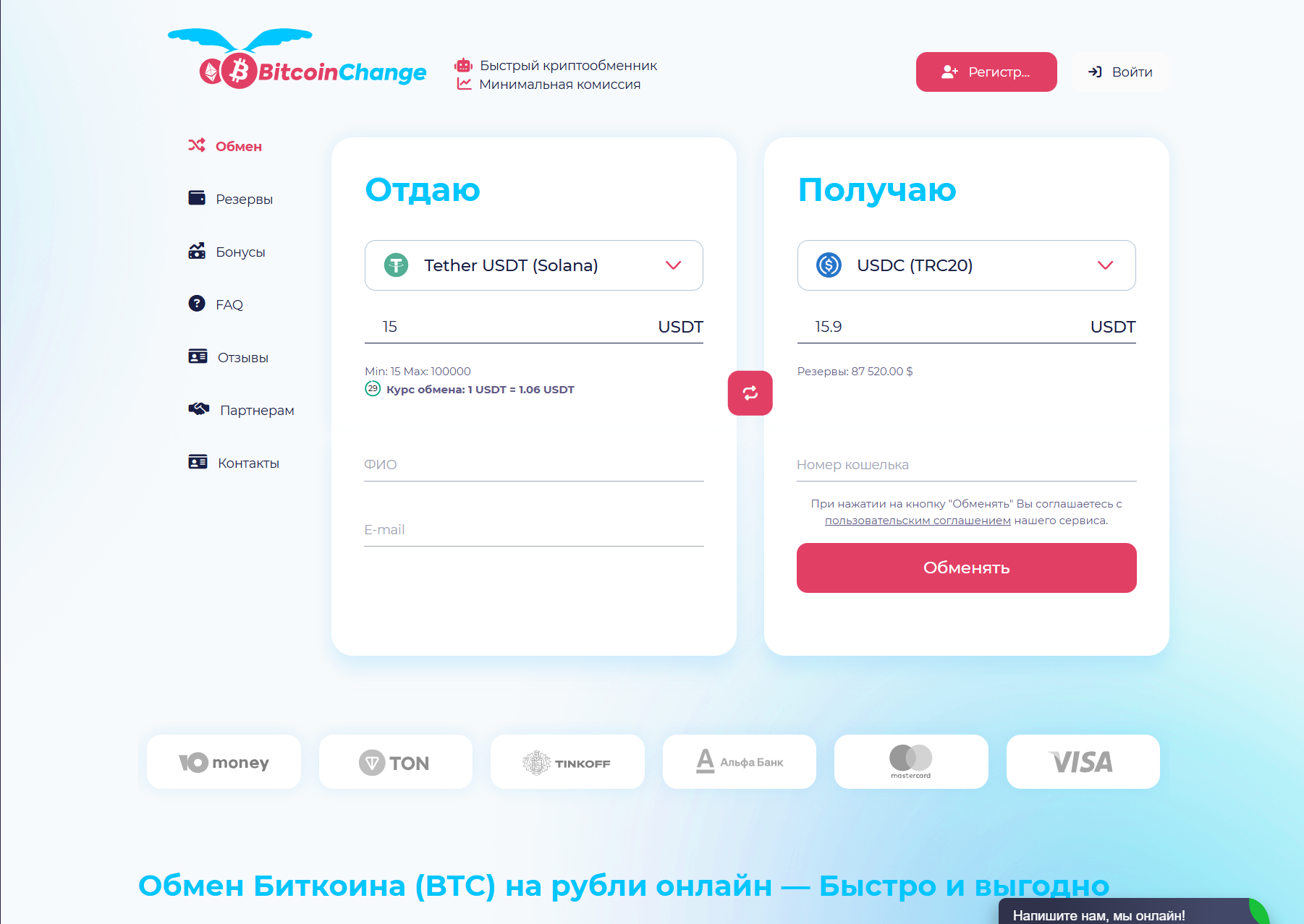 Мошеннический обменник BitcoinChange (criptoswap.ru). Отзывы и возврат денег - 1