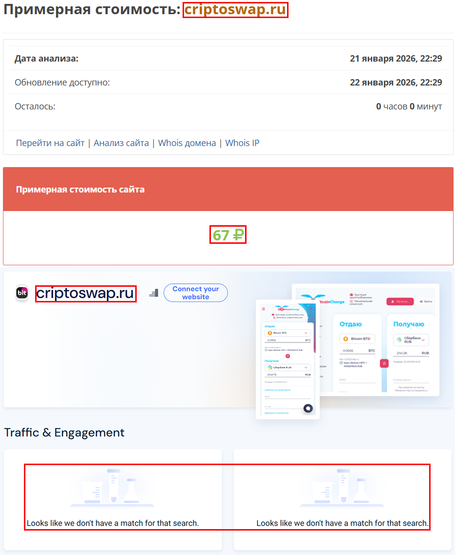 Мошеннический обменник BitcoinChange (criptoswap.ru). Отзывы и возврат денег - 3