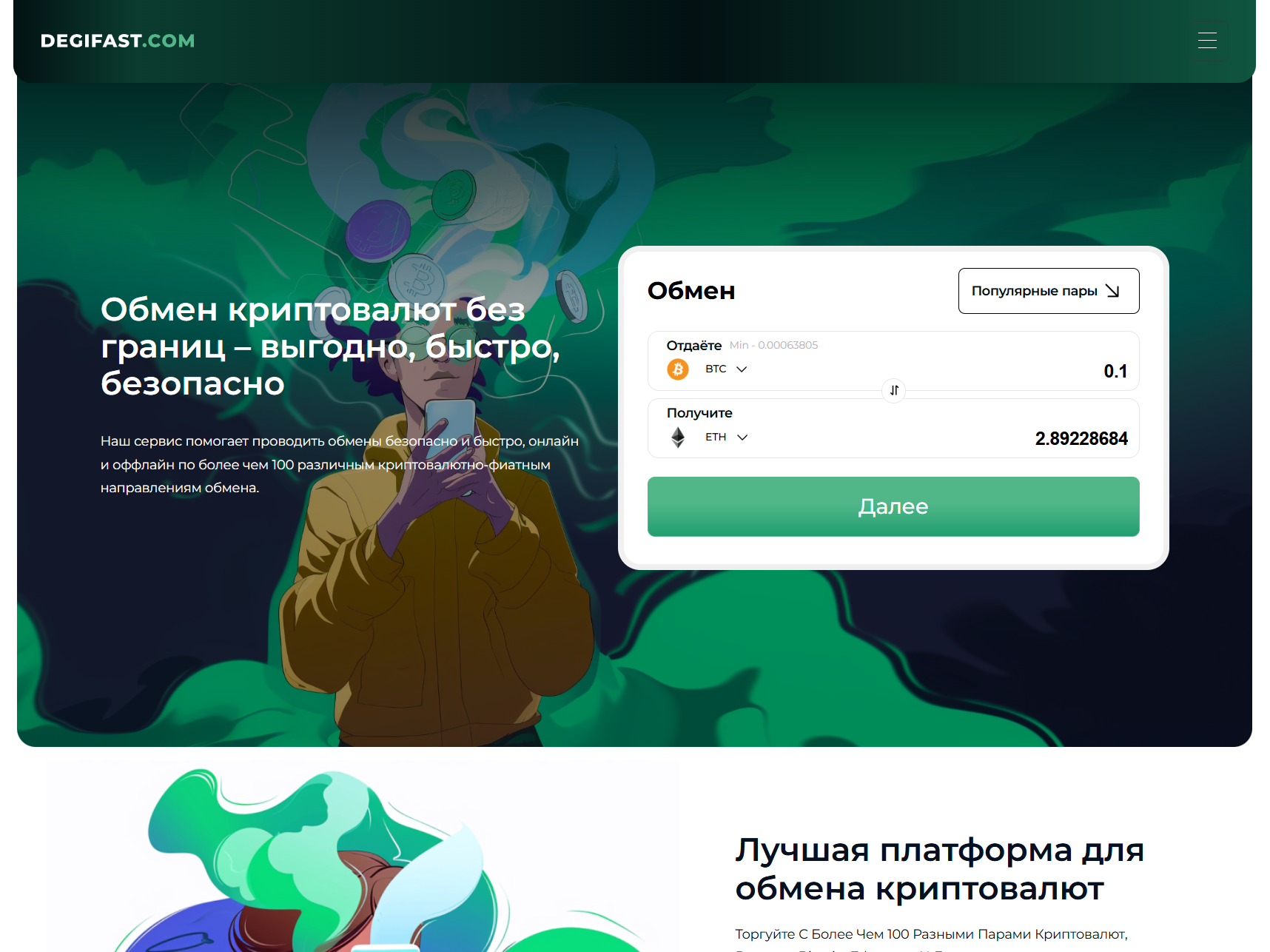 Мошеннический обменник Degifast.com (bankcrypt.io). Отзывы и возврат денег - 1 Мошеннический обменник Degifast.com (bankcrypt.io). Отзывы и возврат денег - 1