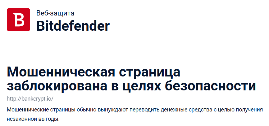 Мошеннический обменник Degifast.com (bankcrypt.io). Отзывы и возврат денег - 2 Мошеннический обменник Degifast.com (bankcrypt.io). Отзывы и возврат денег - 2