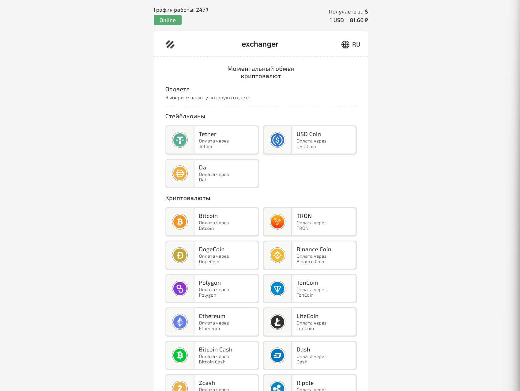 Мошеннический обменник Exchanger (exchangee.store). Отзывы и возврат денег - 1